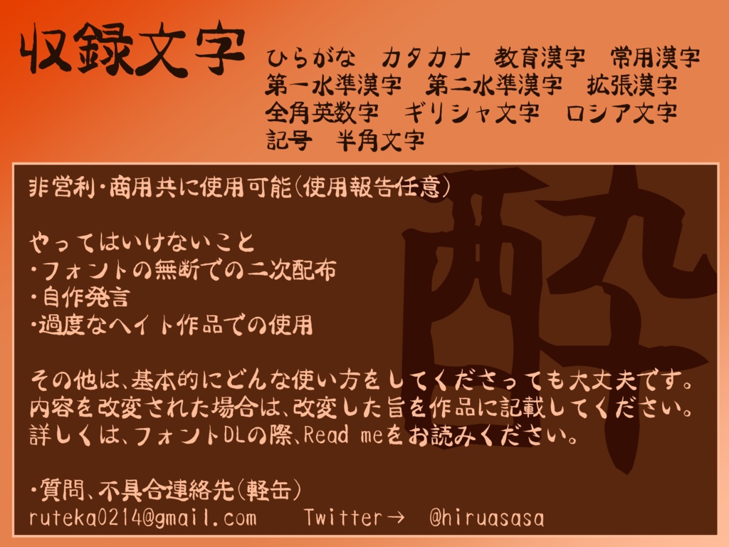 よっぱふでフォント(フリーフォント)