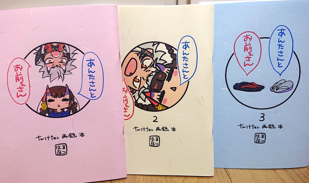 あんたさんとお前ぇさん(1~3セット)