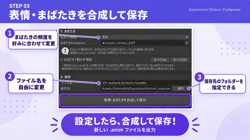 Expression Motion Composer【Unityツール】表情・まばたきアニメ合成
