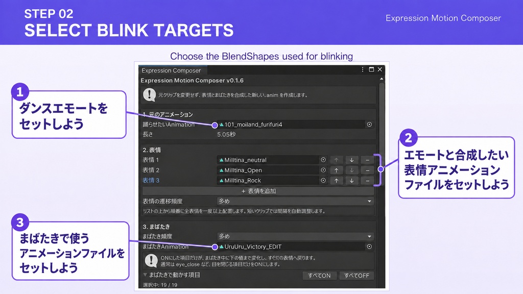 Expression Motion Composer【Unityツール】表情・まばたきアニメ合成