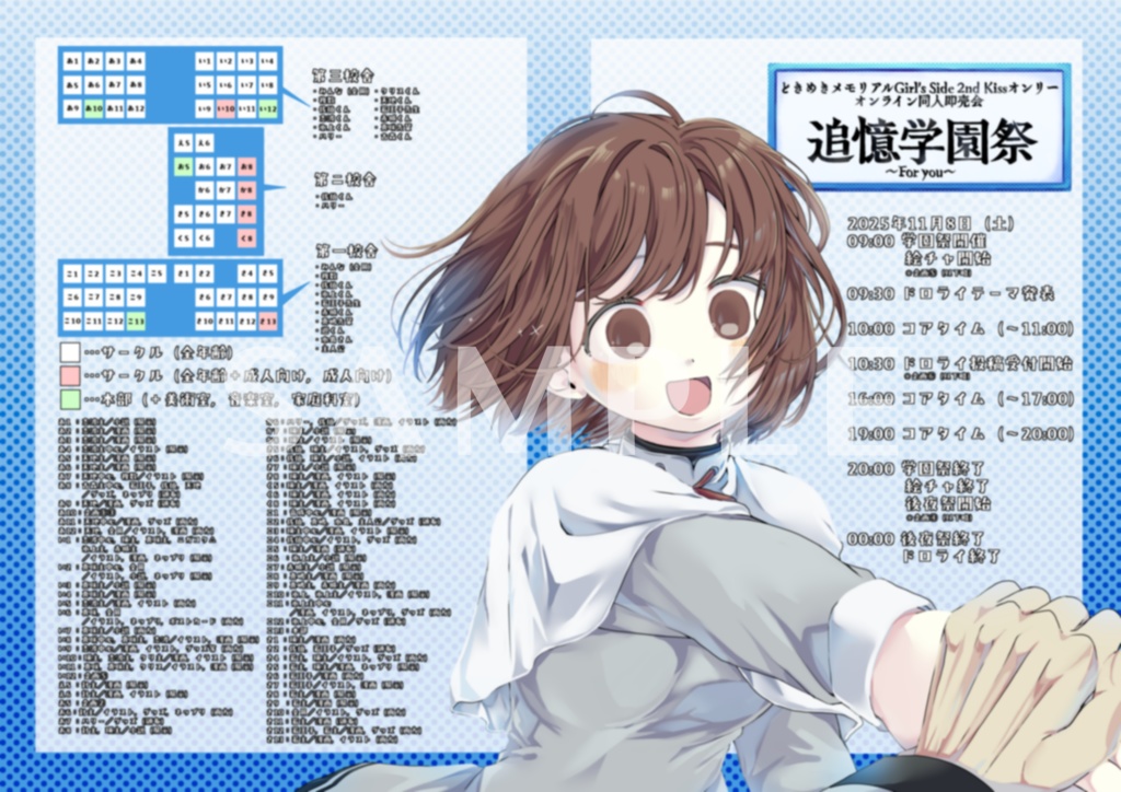 【追憶学園祭 ~For you~】無償パンフレット