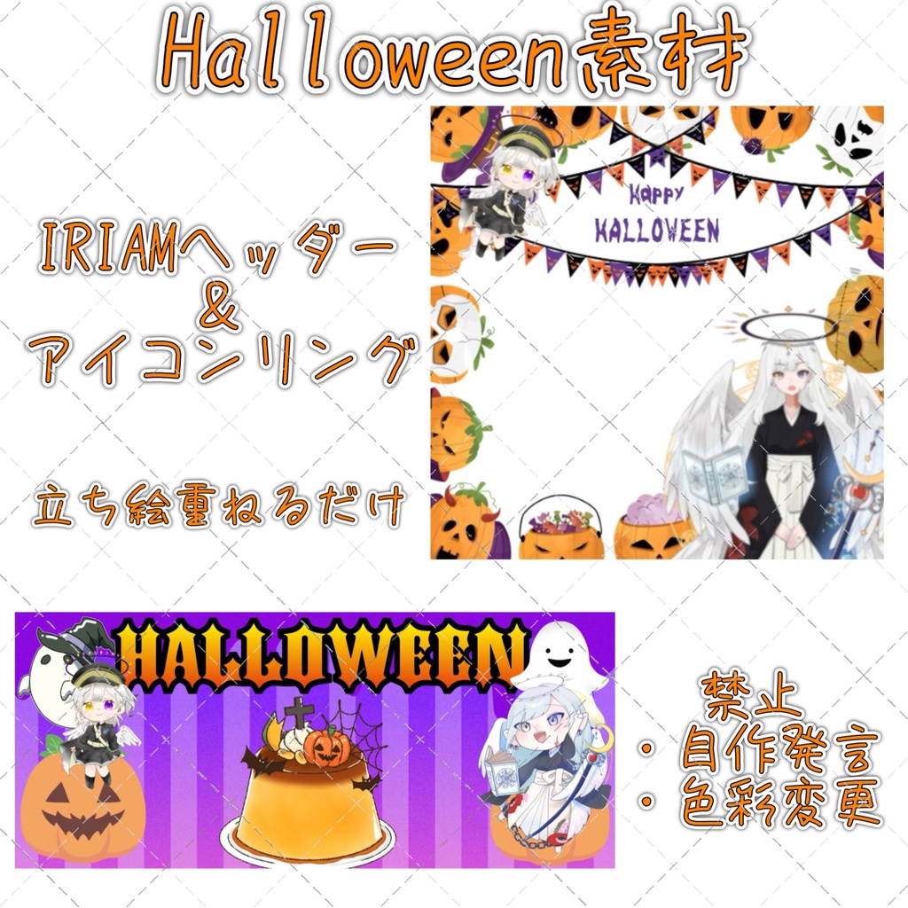 IRIAM素材