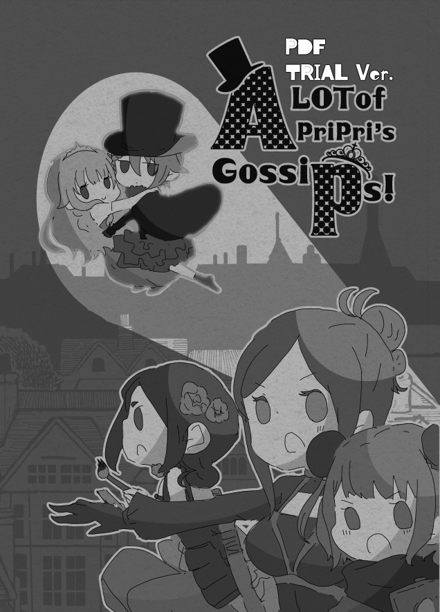 おためしpdf版 プリンセス プリンシパル解説本 A Lot Of Pripri S Gossips もるだぶーす Booth