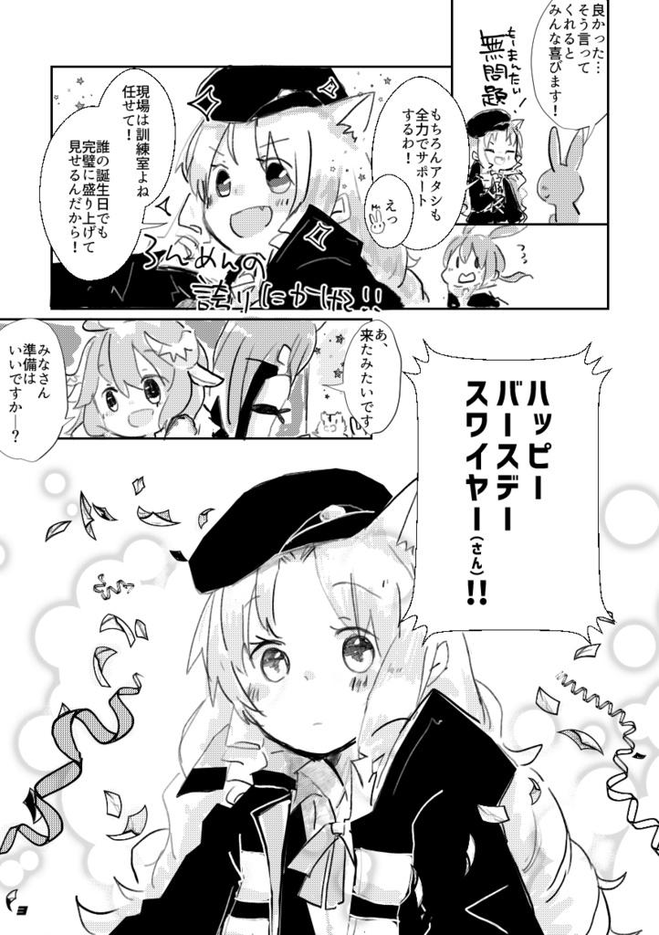 スワイヤーちゃんはぴば本【冊子版】