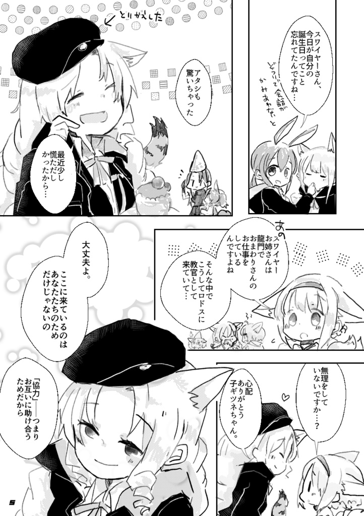 スワイヤーちゃんはぴば本【冊子版】