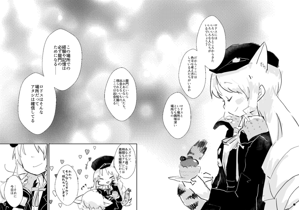 スワイヤーちゃんはぴば本【冊子版】