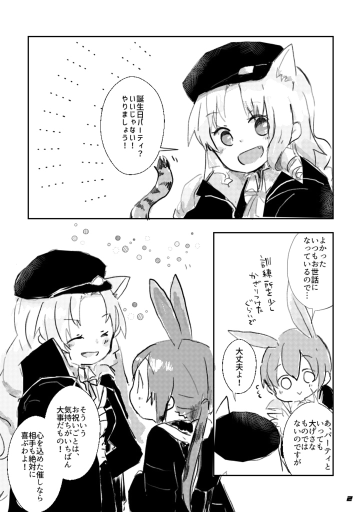 スワイヤーちゃんはぴば本【冊子版】