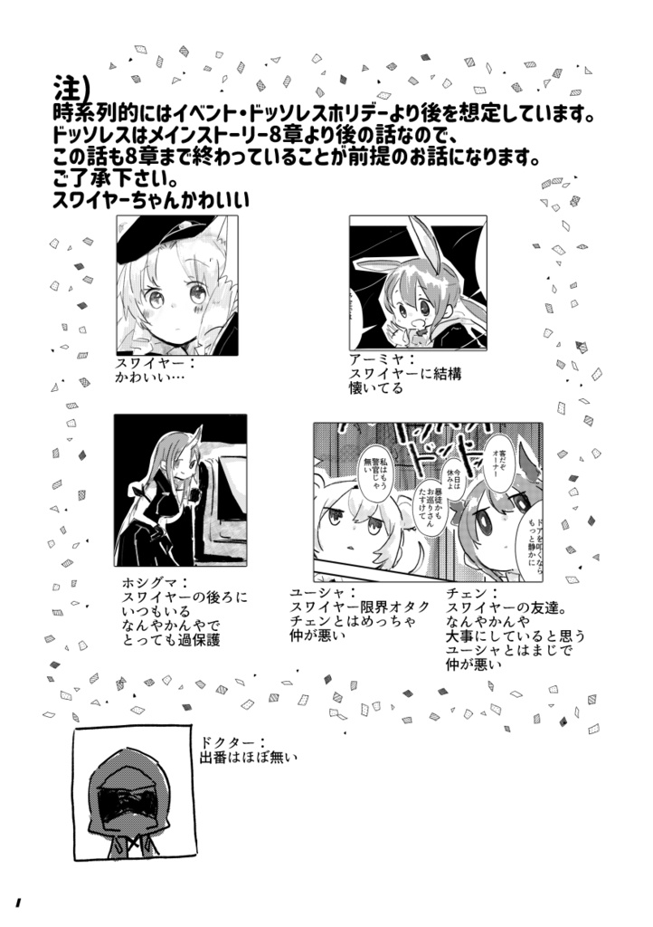 スワイヤーちゃんはぴば本【冊子版】