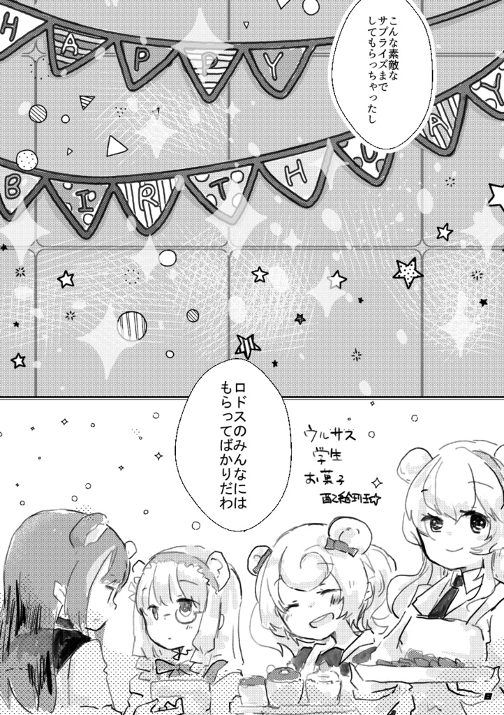 スワイヤーちゃんはぴば本【冊子版】