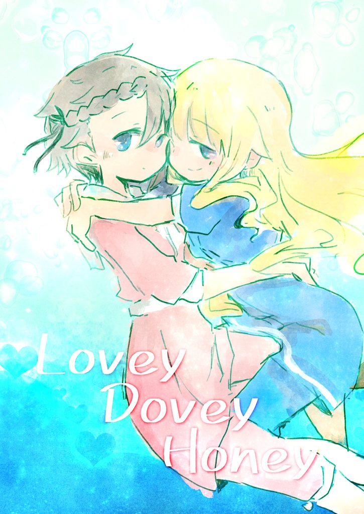 【C100新刊】Lovey Dovey Honey!【冊子版・DL版】