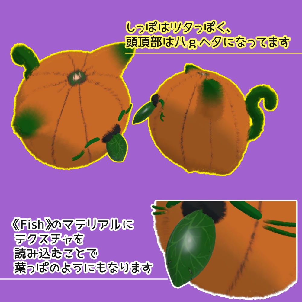 【無料】まるまるねこちゃん用まるまるかぼちゃテクスチャ