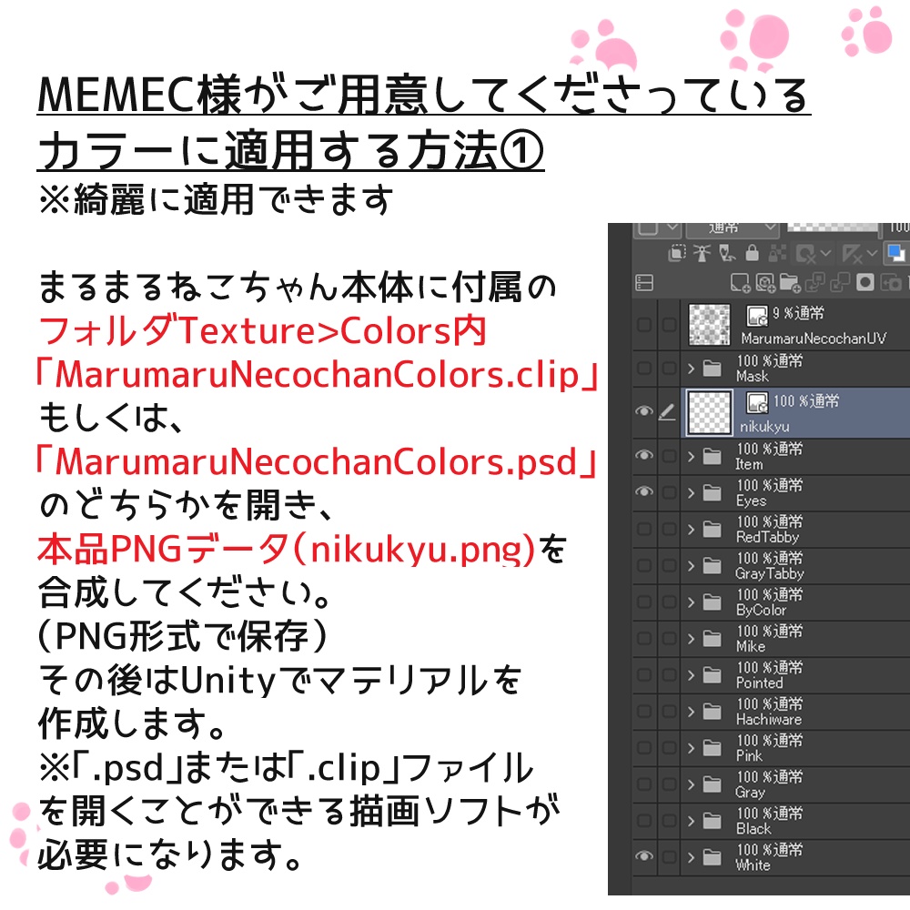 かわいいにくきゅうとぴんく耳テクスチャ【まるまるねこちゃん専用】