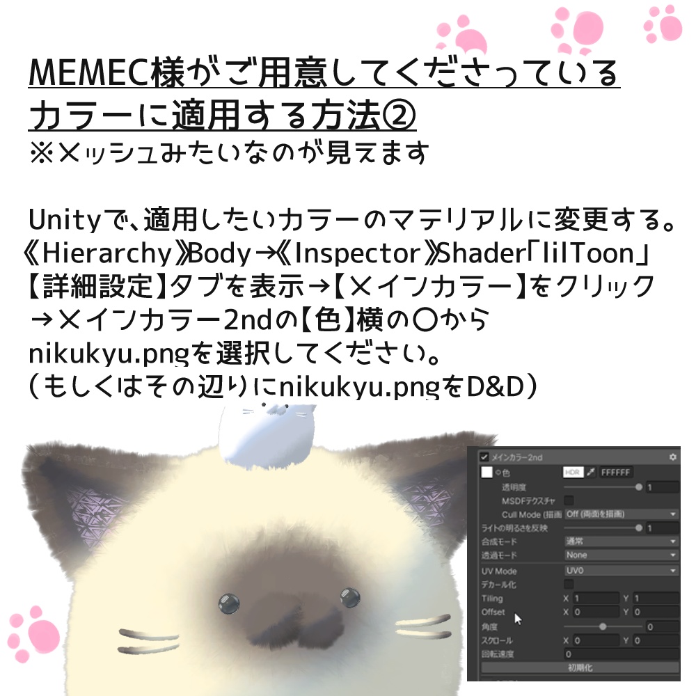 かわいいにくきゅうとぴんく耳テクスチャ【まるまるねこちゃん専用】