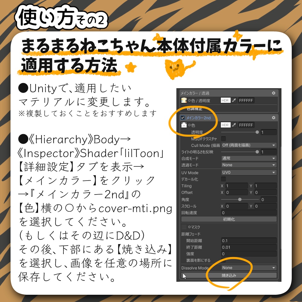 まるまるたいがーテクスチャ【まるまるねこちゃん専用】