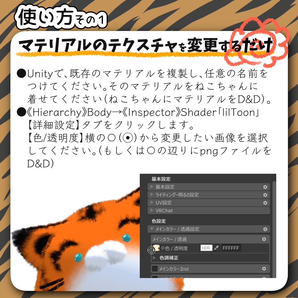 まるまるたいがーテクスチャ【まるまるねこちゃん専用】