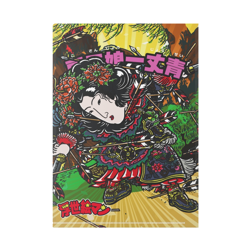 浮世絵マン【クリアファイル】通俗水滸傳豪傑百八人之壱人