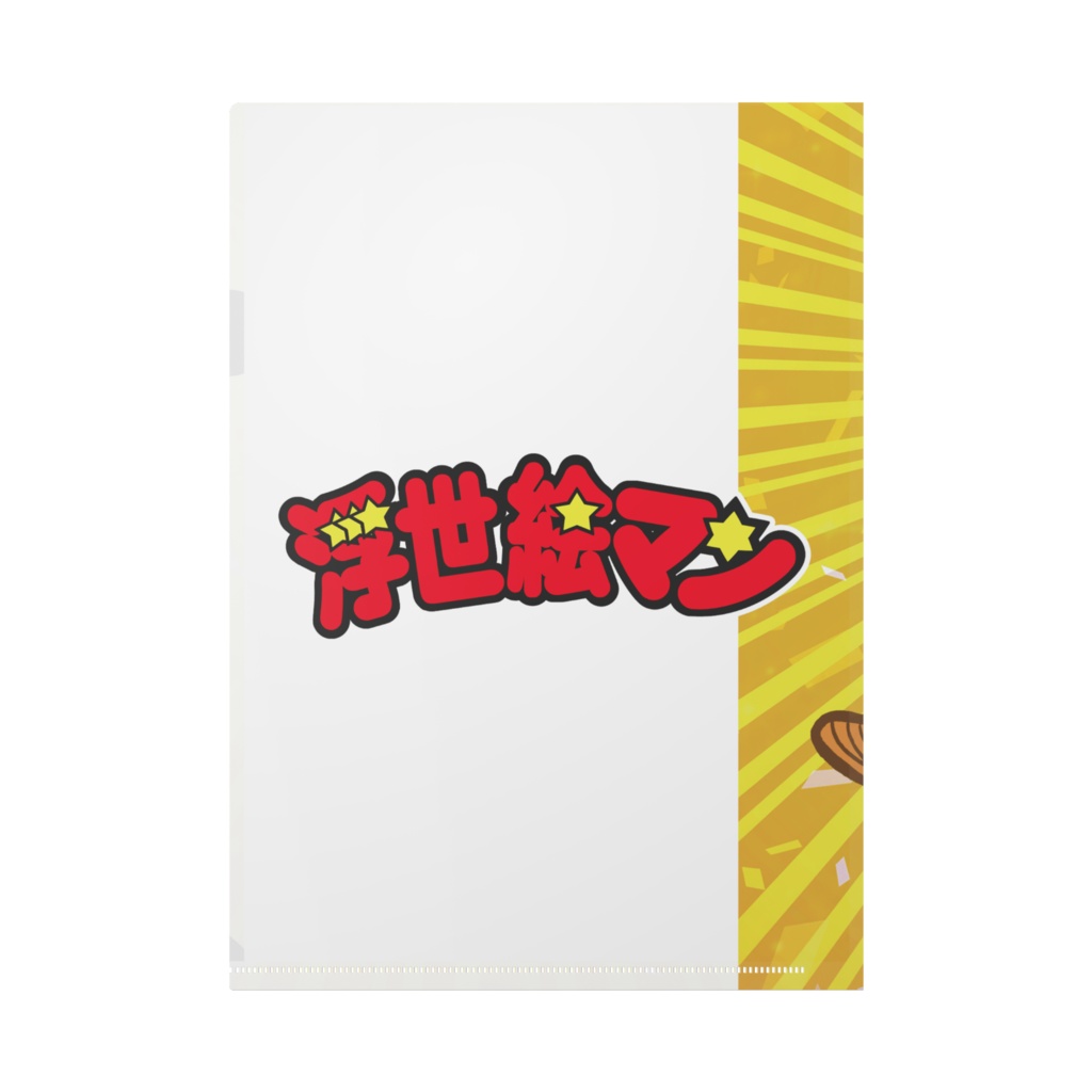 浮世絵マン【クリアファイル】魚濫観世音