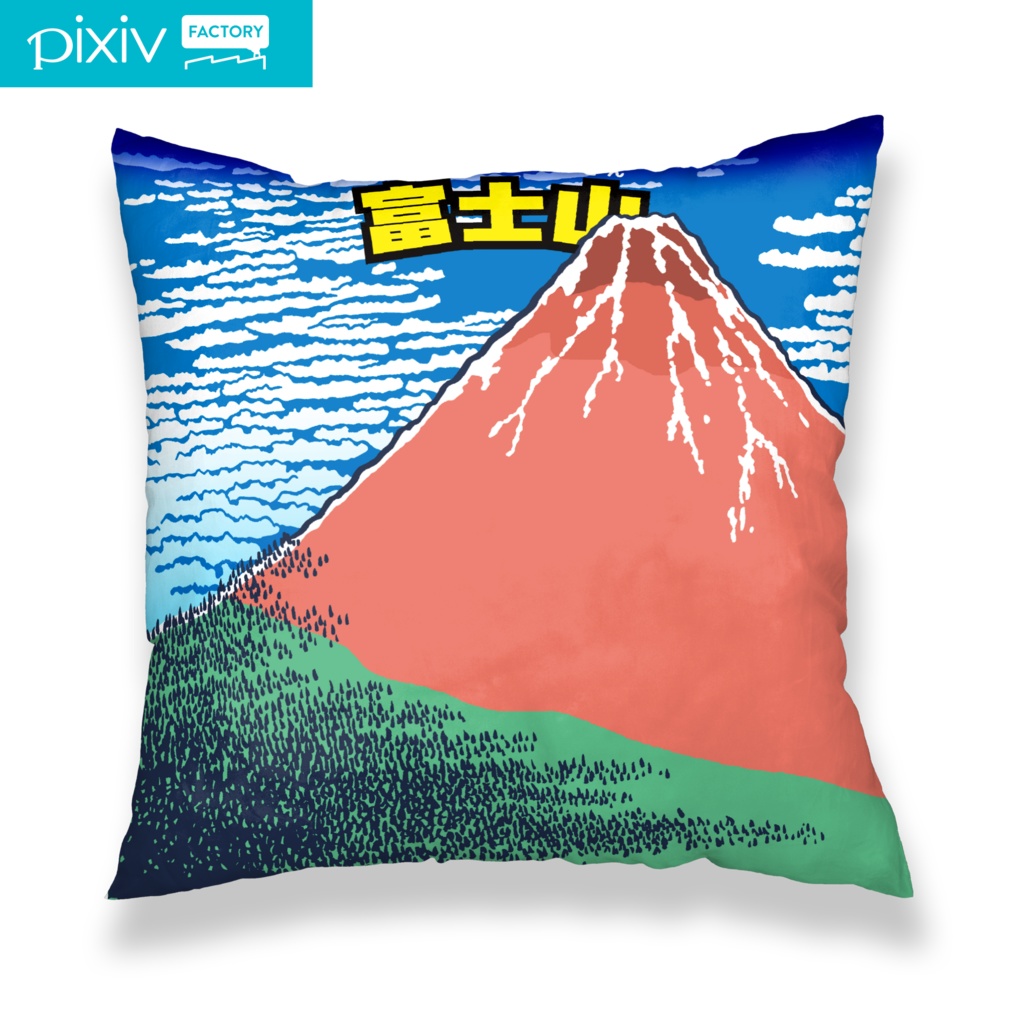 浮世絵マン【クッションカバー】富士山（凱風快晴）