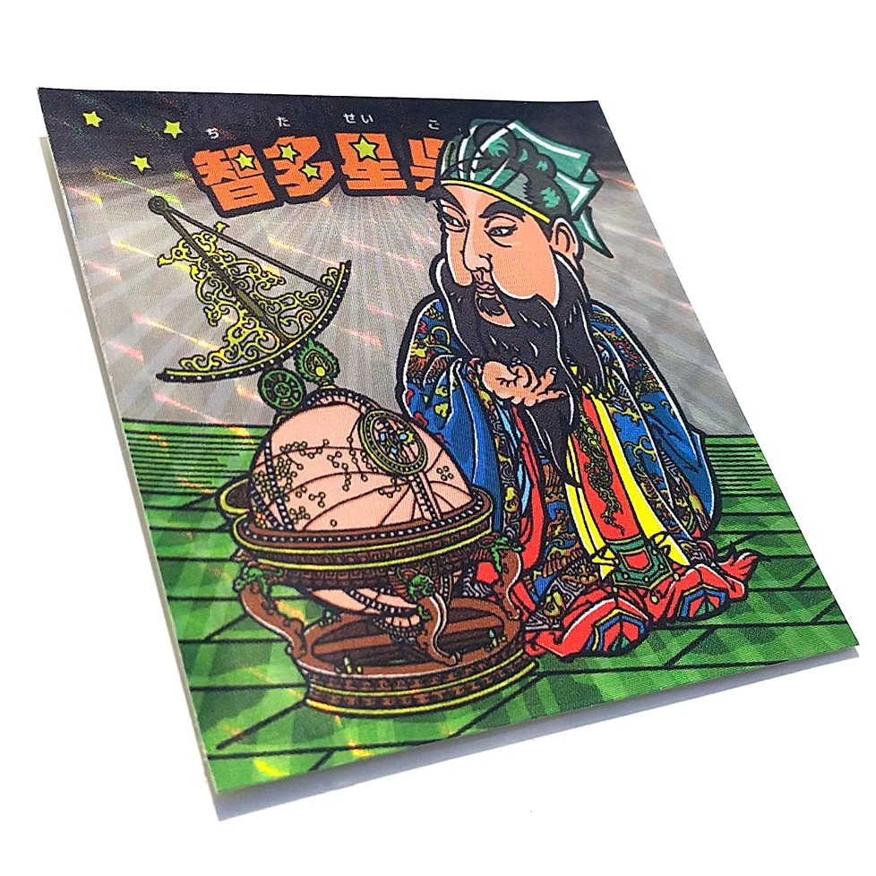 智多星呉用【浮世絵マン／単品】