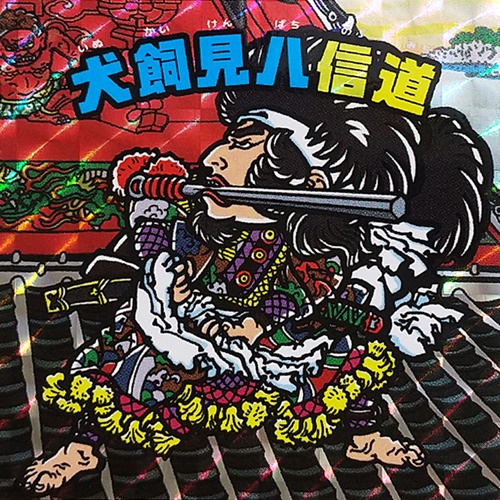 《芳流閣両雄動》全2種セット【浮世絵マン】