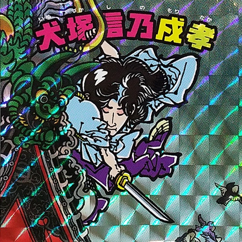 《芳流閣両雄動》全2種セット【浮世絵マン】