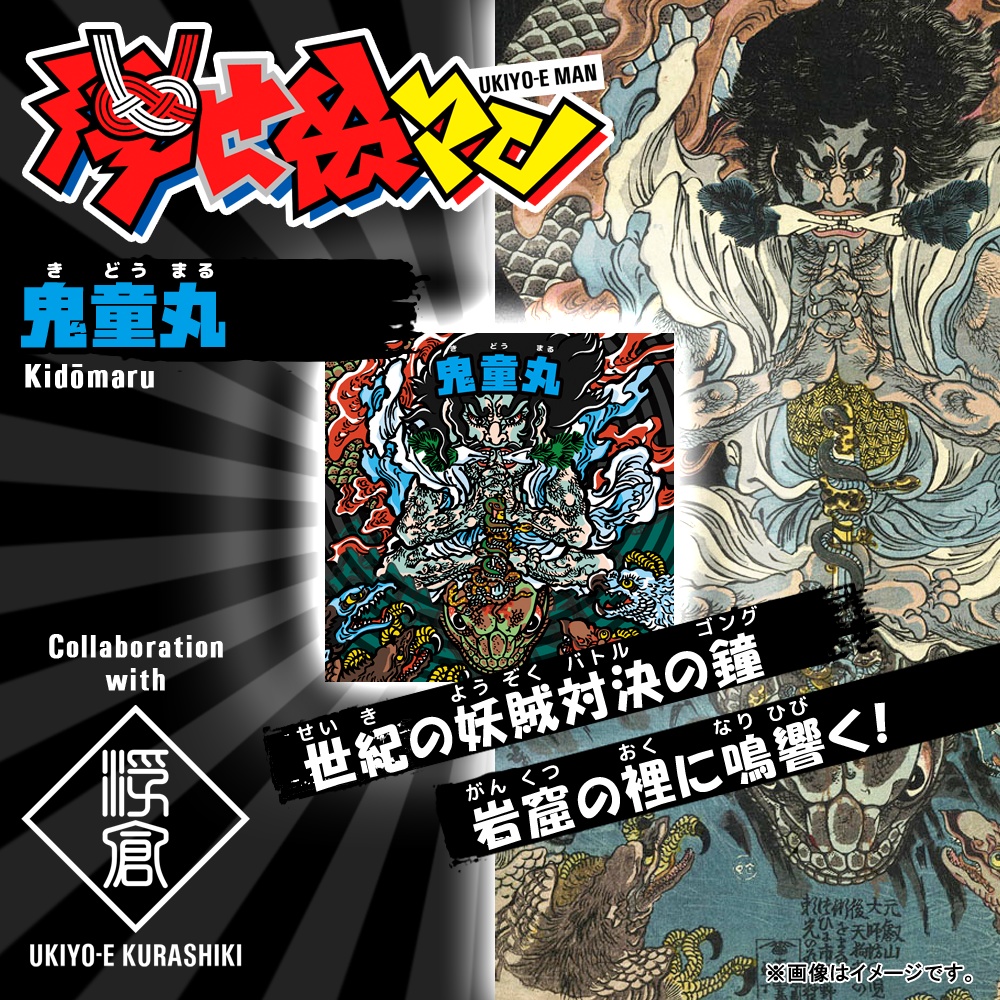 《UKIYO-E KURASHIKI ✕ 浮世絵マンシール》全12種セット【浮世絵マン】