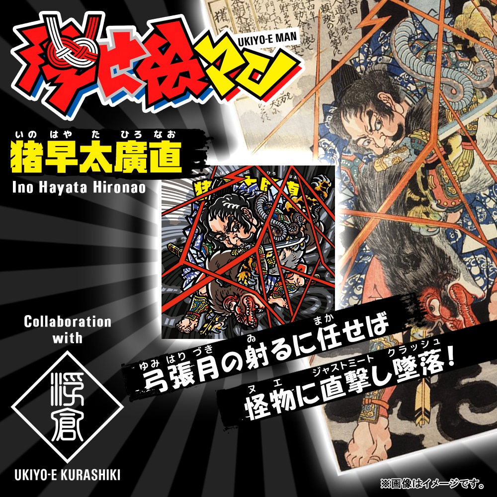 《UKIYO-E KURASHIKI ✕ 浮世絵マンシール》全12種セット【浮世絵マン】
