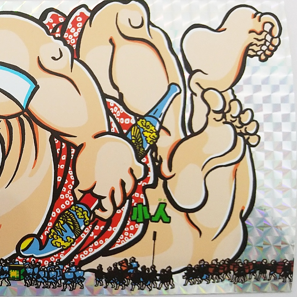 《大人だョ!浮世絵マン》一勇齋國芳戯画 朝比奈小人嶋遊(シール二枚続)【浮世絵マン】