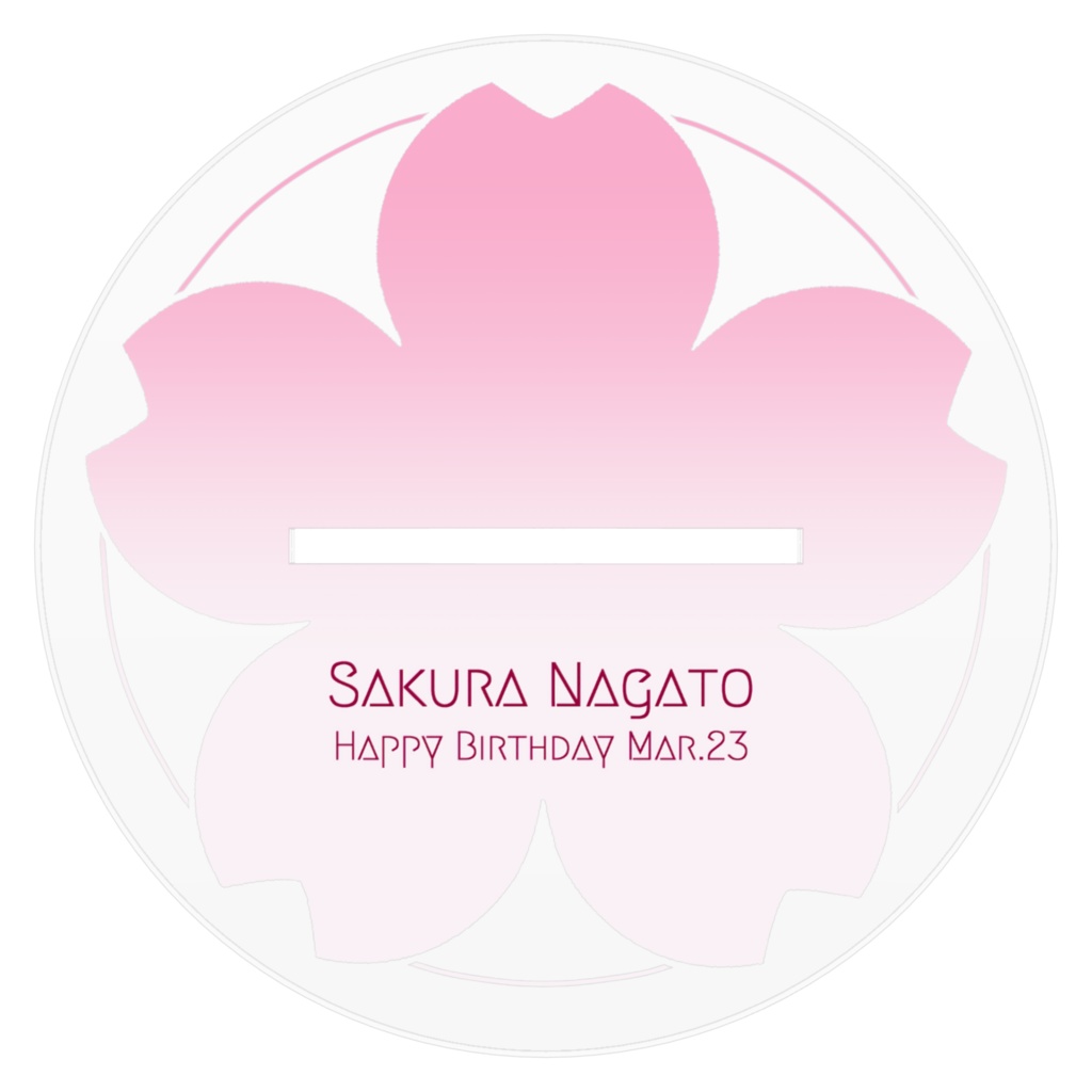 アリエス櫻ちゃんアクスタ