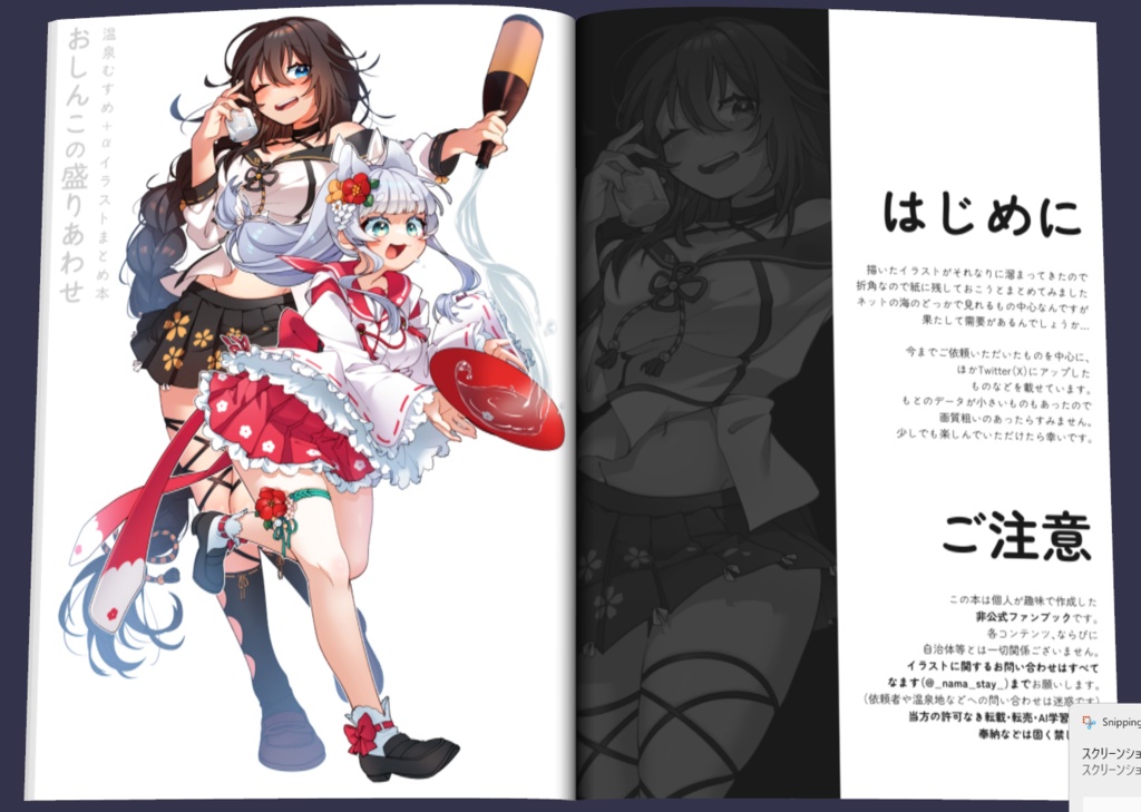 おしんこの盛り合わせ【第3回八百万会議】