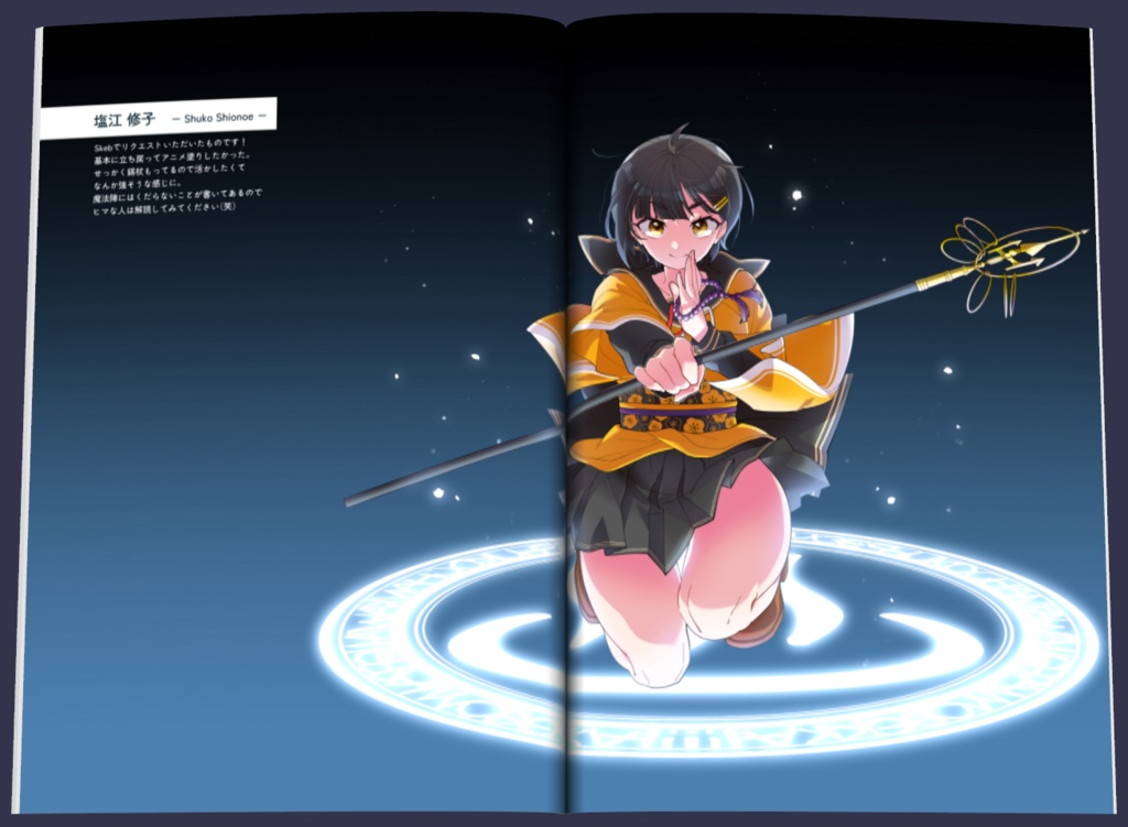 おしんこの盛り合わせ【第3回八百万会議】