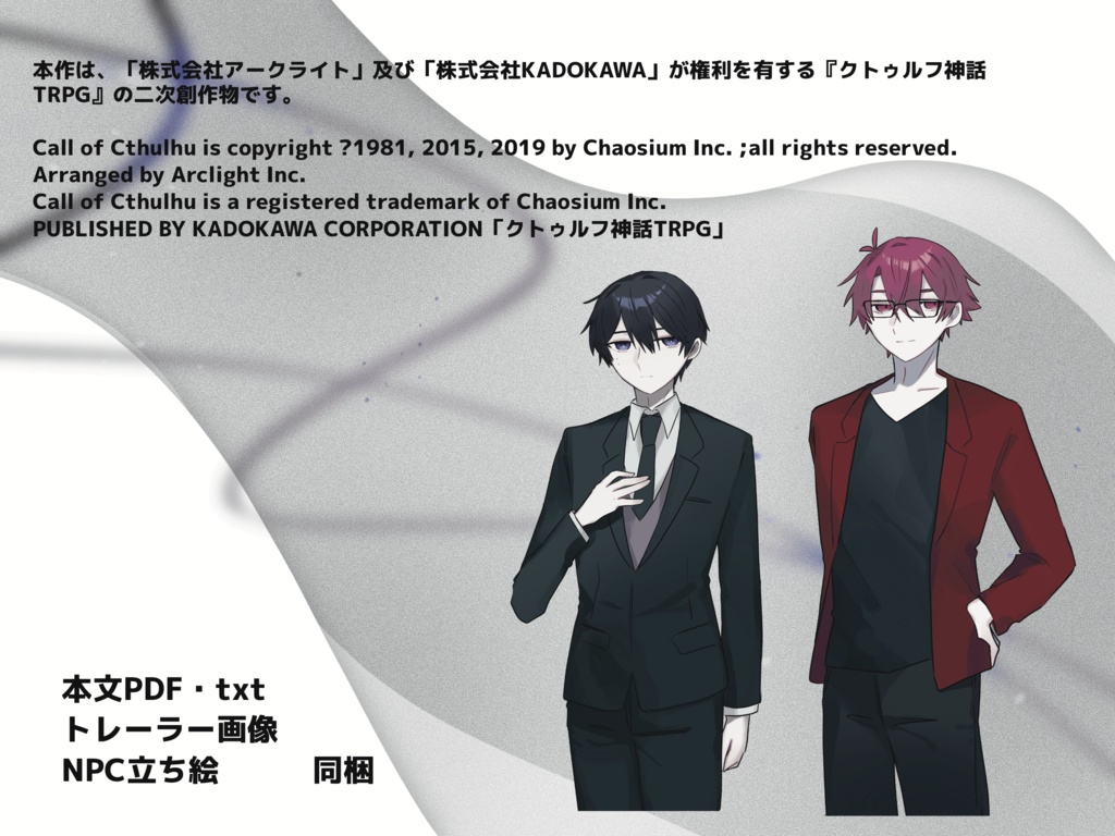 CoC6版「正に、愁眉を開く思いです。」