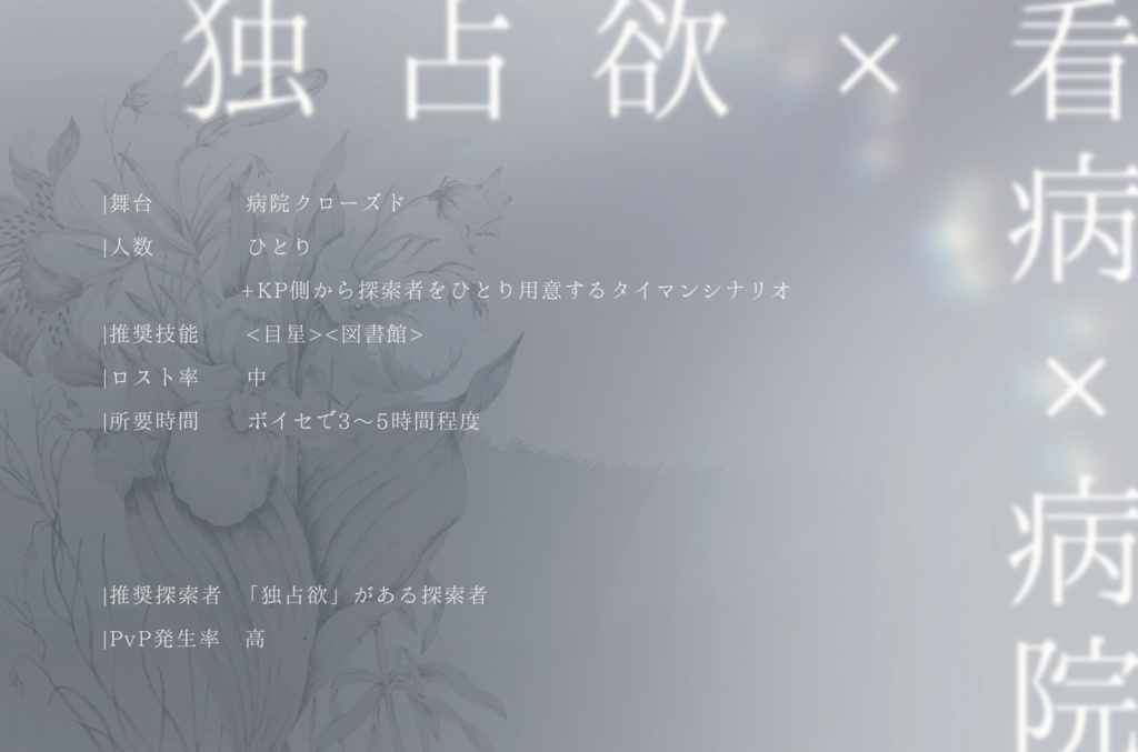 CoC6版「空理空論の病」SPLL:E198049