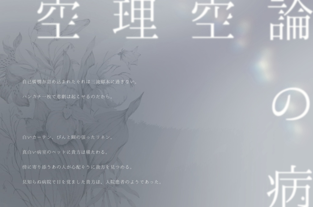 CoC6版「空理空論の病」SPLL:E198049