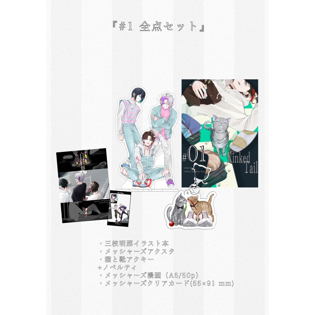 #1全セット