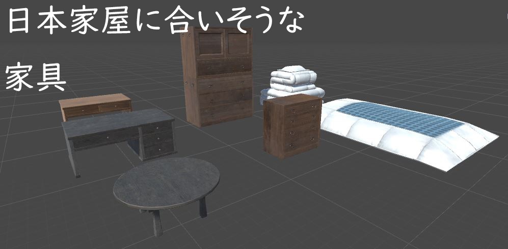 日本家屋に合いそうな家具