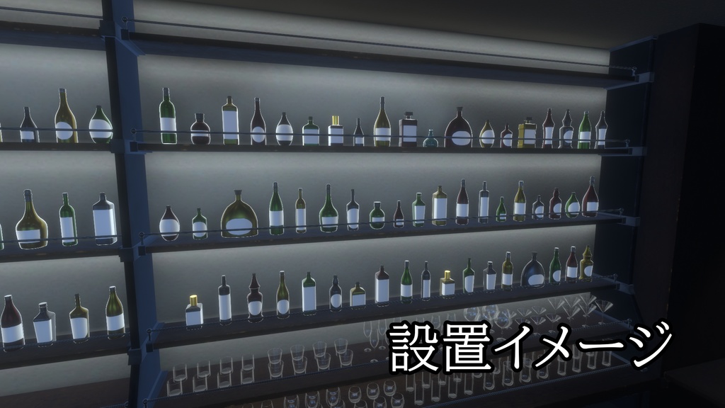 【3DModel】お酒プロップ【26種類】