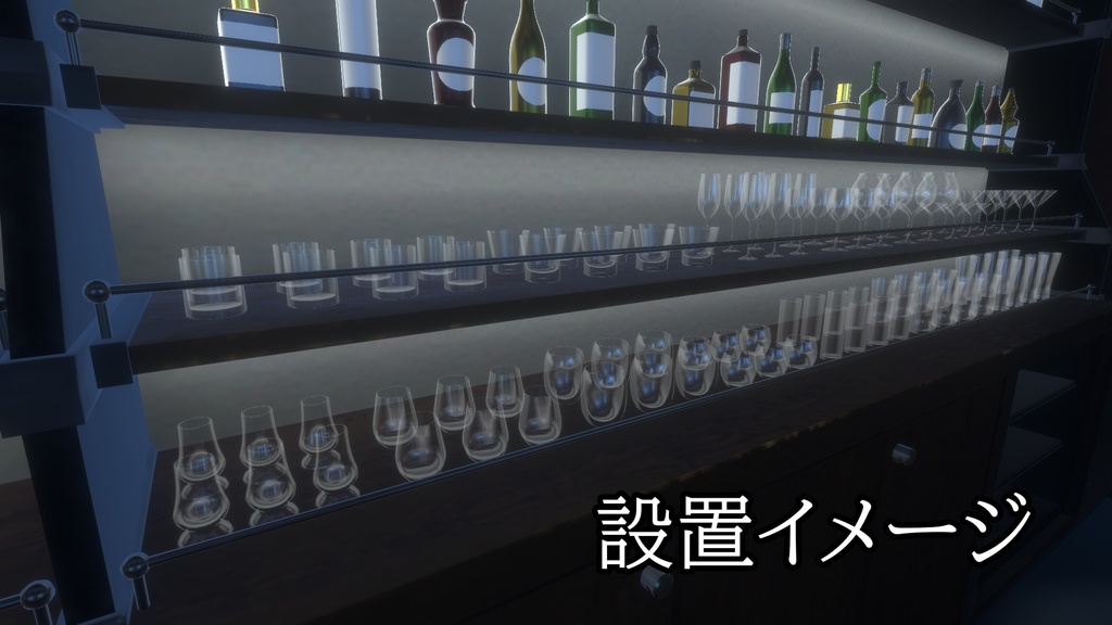 【3DModel】お酒向けグラスプロップ【14種類】