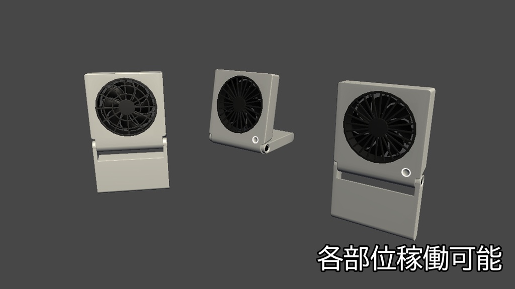 【3DModel】卓上扇風機プロップ【8種類(色差分あり)】