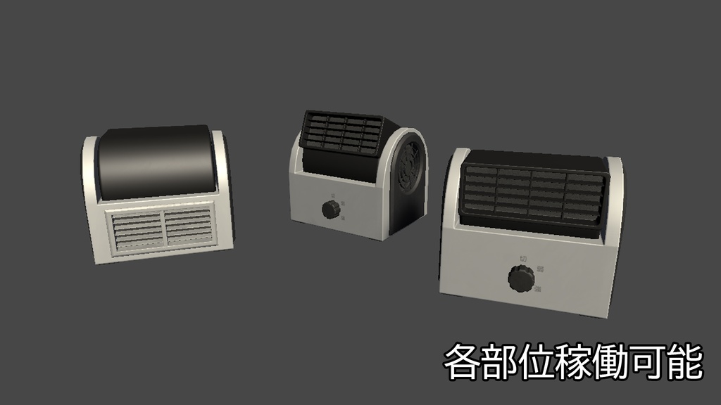 【3DModel】卓上扇風機プロップ【8種類(色差分あり)】