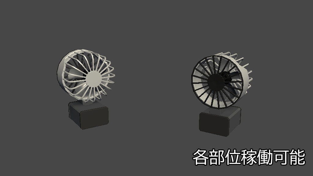 【3DModel】卓上扇風機プロップ【8種類(色差分あり)】