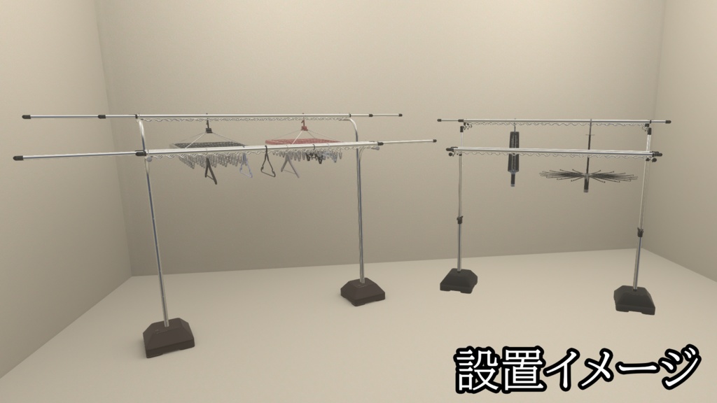 【3DModel】物干し用プロップ【25種類】