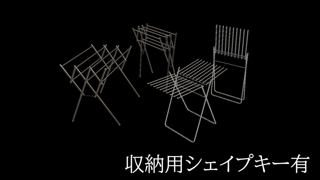 【3DModel】物干し用プロップ【25種類】