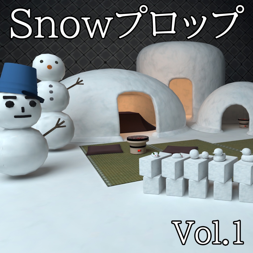 【3DModel】雪系プロップ【33種類】
