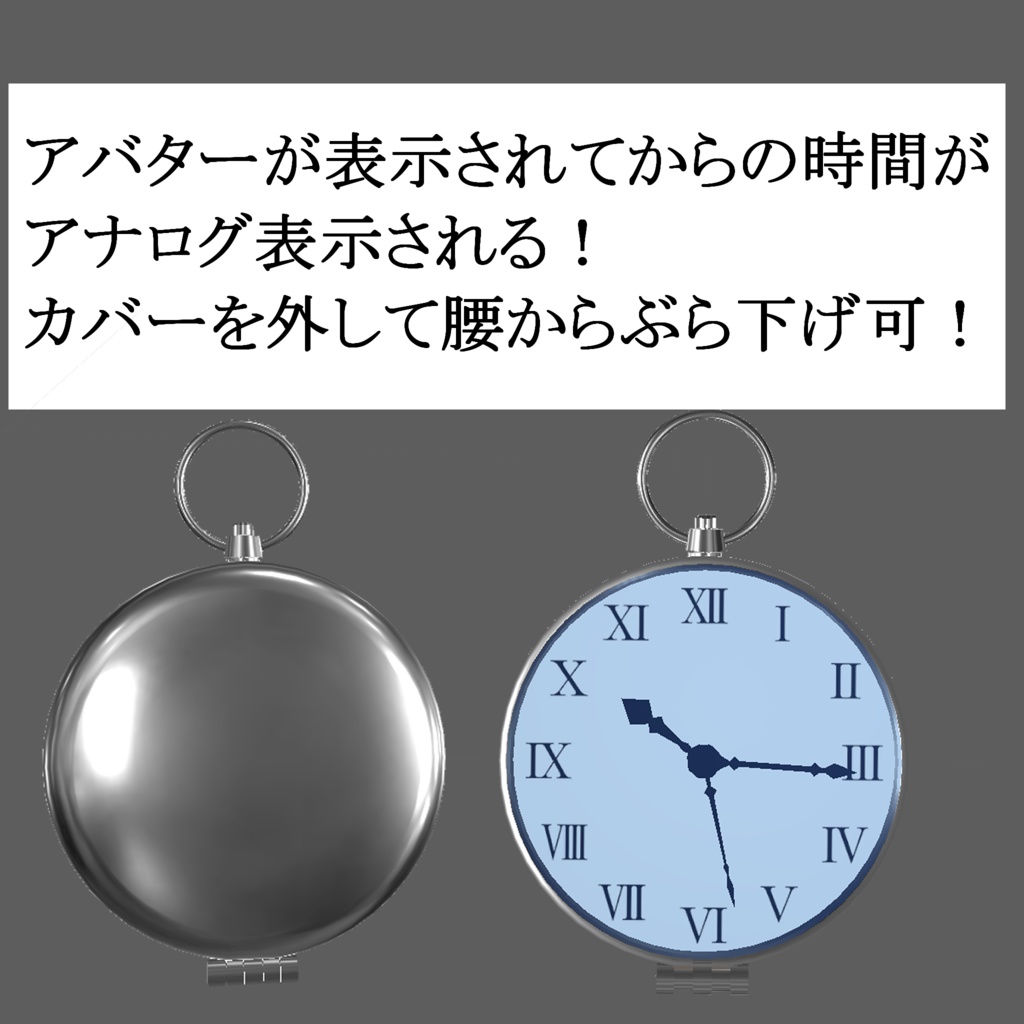 ギミック付き懐中時計【ModularAvatar方式】