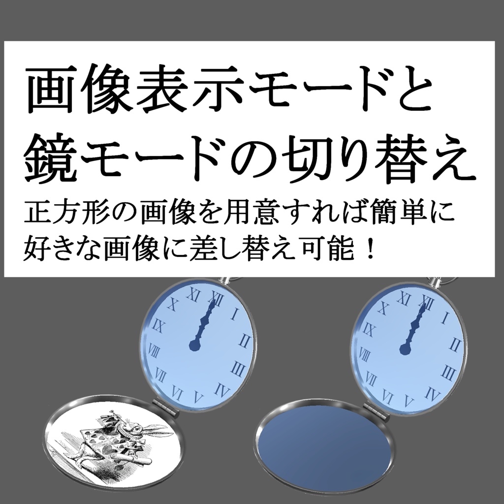 ギミック付き懐中時計【ModularAvatar方式】