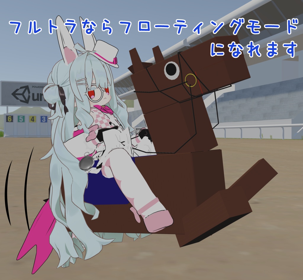 ハリボテの馬!【MA対応】