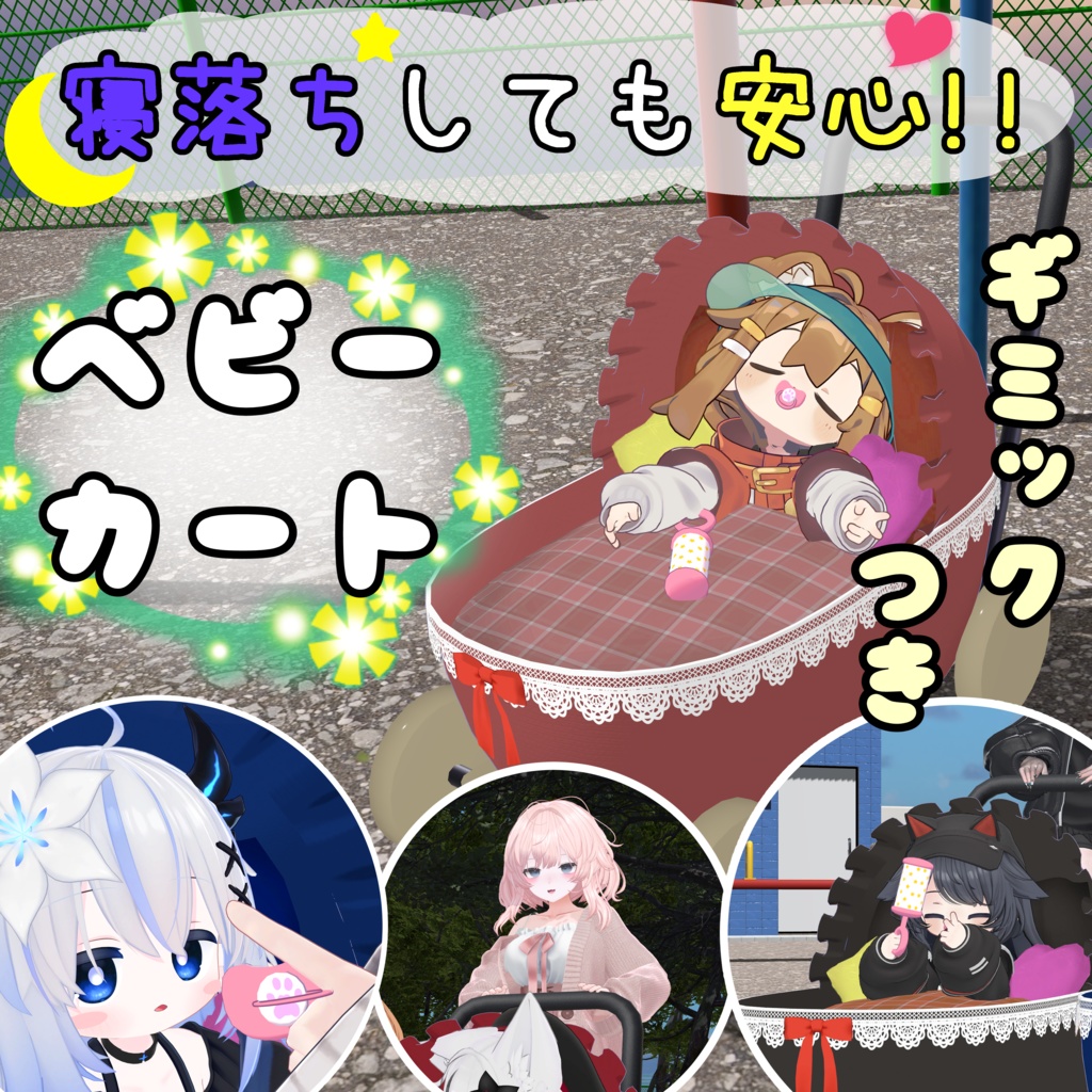 【発売記念セール】ギミック付きアカチャンカート！【MA対応】