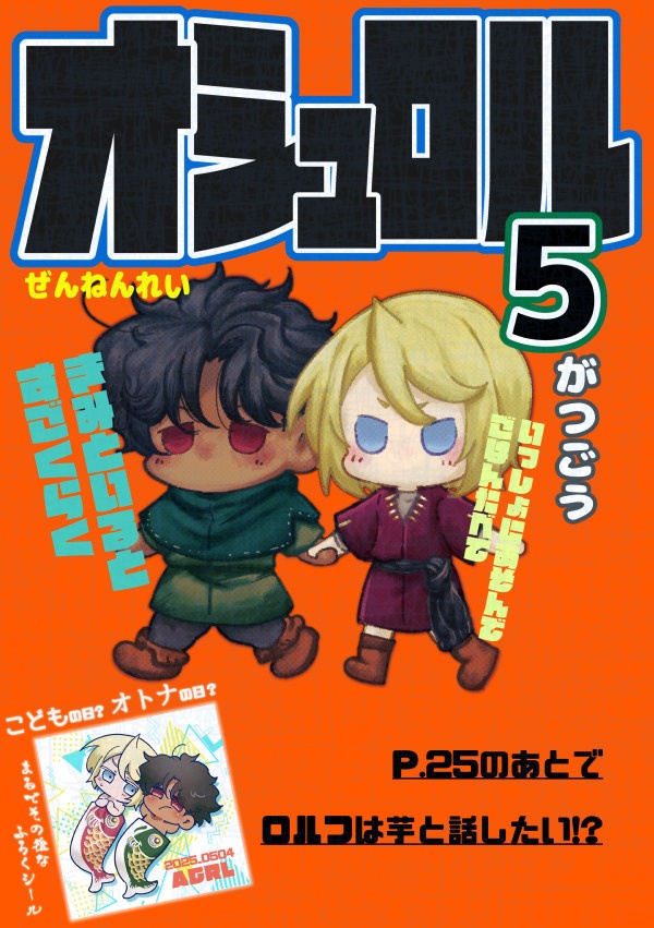 オシュロル5月号