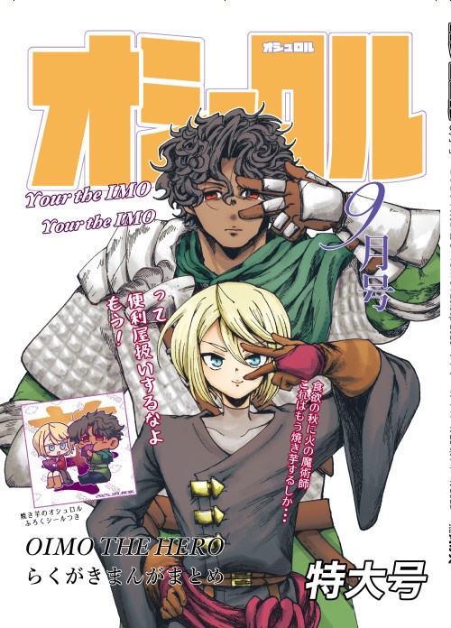 オシュロル9月号